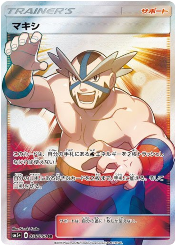Crasher Wake - SM5+ 056/050 - JP